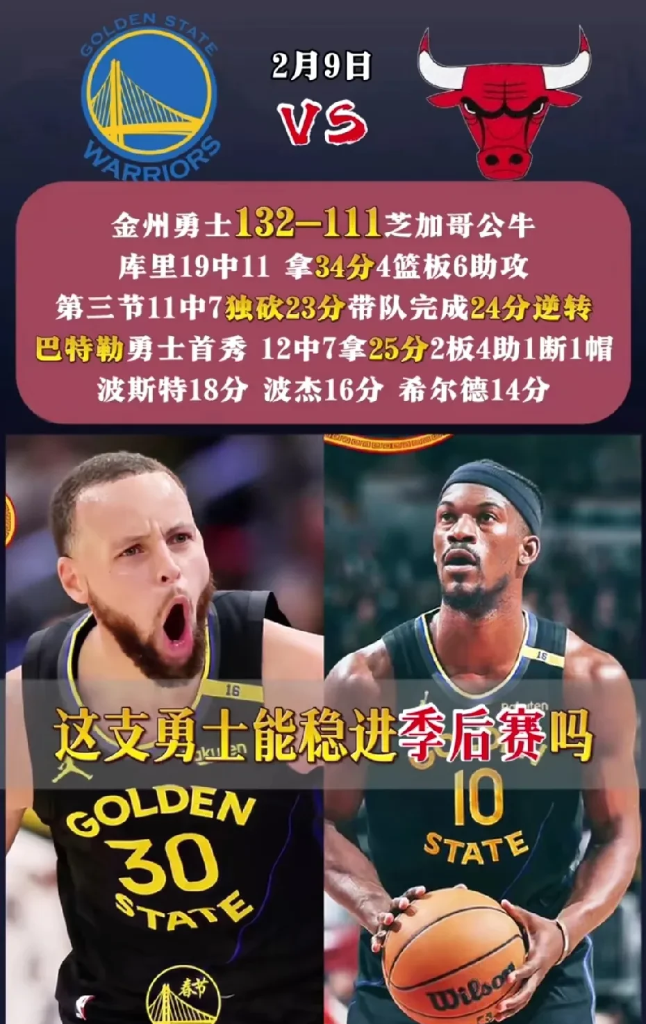 关于巴特勒重要时刻反败为胜，西班牙队带队取胜！的信息